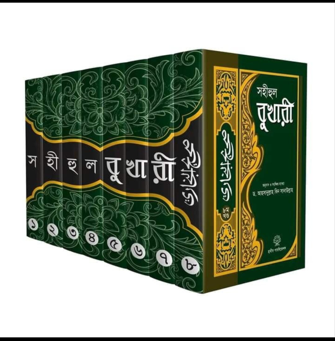 হাদিস ও সুন্নাহ 